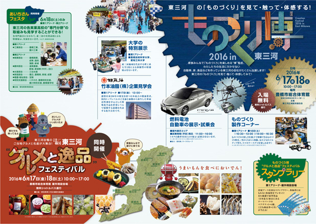 ものづくり博 in 東三河