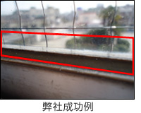 弊社成功例