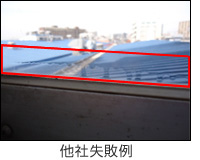 他社失敗例